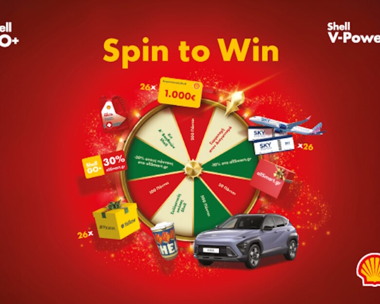 Φέτος τα Χριστούγεννα, η Shell φέρνει το XMAS Spin to Win!