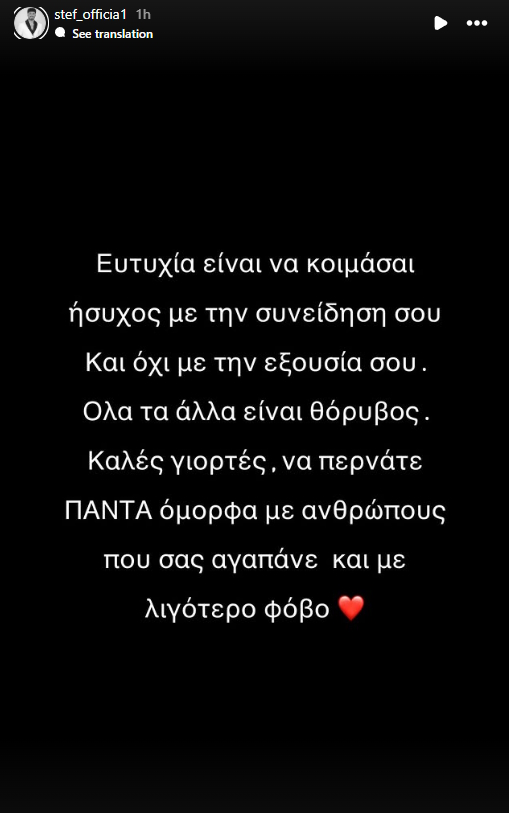 Η ανάρτηση του Στέφανου Παπαδόπουλου