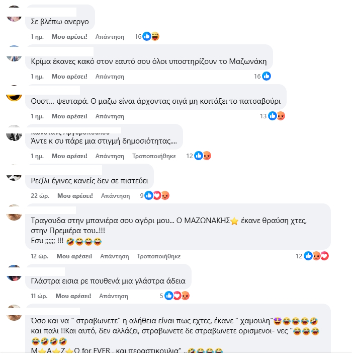 Γιώργος Μαζωνάκης