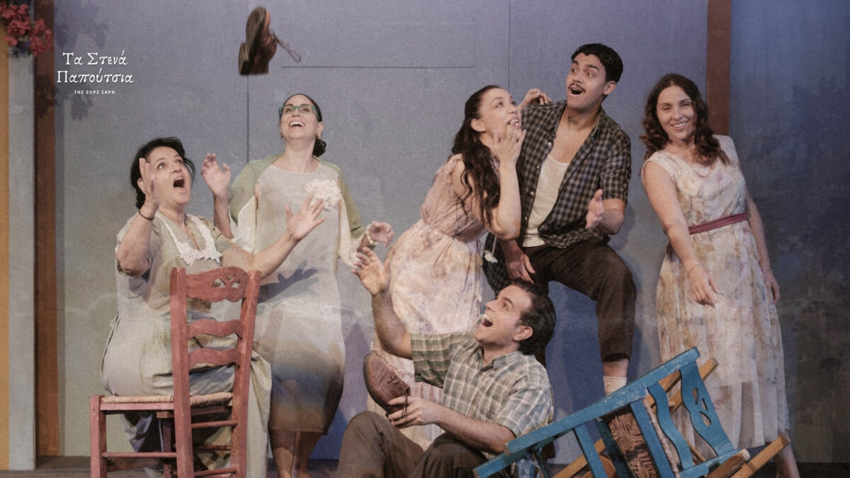 Στενά παπούτσια