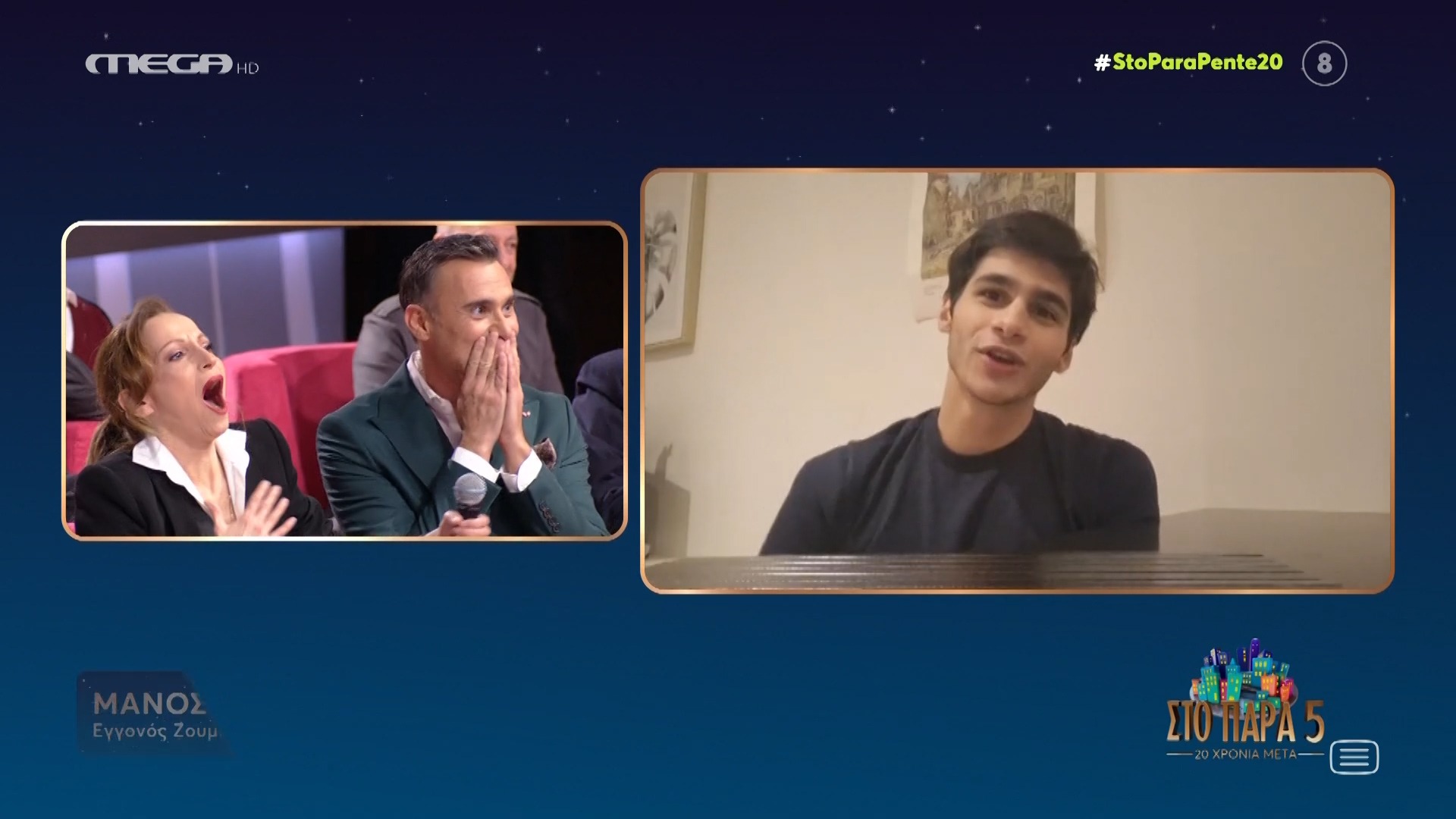 Στο Παρά Πέντε