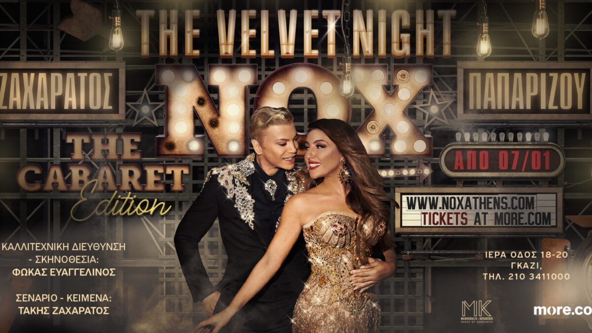 Τάκης Ζαχαράτος / Έλενα Παπαρίζου