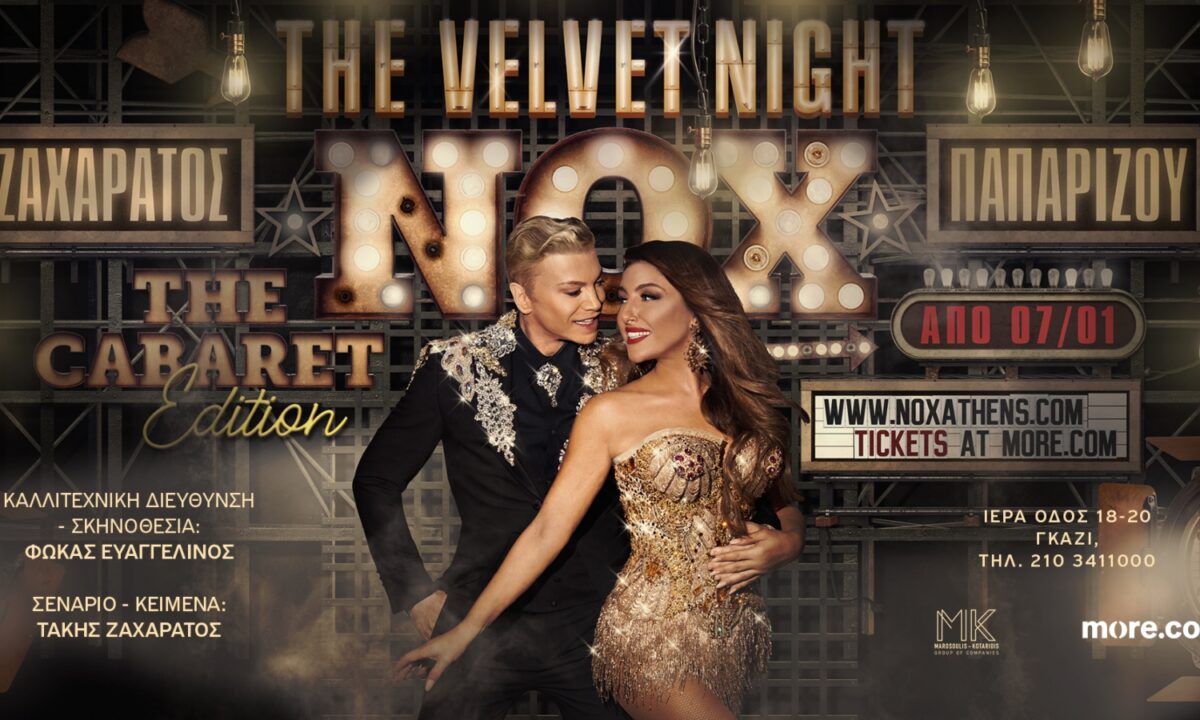 Τάκης Ζαχαράτος / Έλενα Παπαρίζου