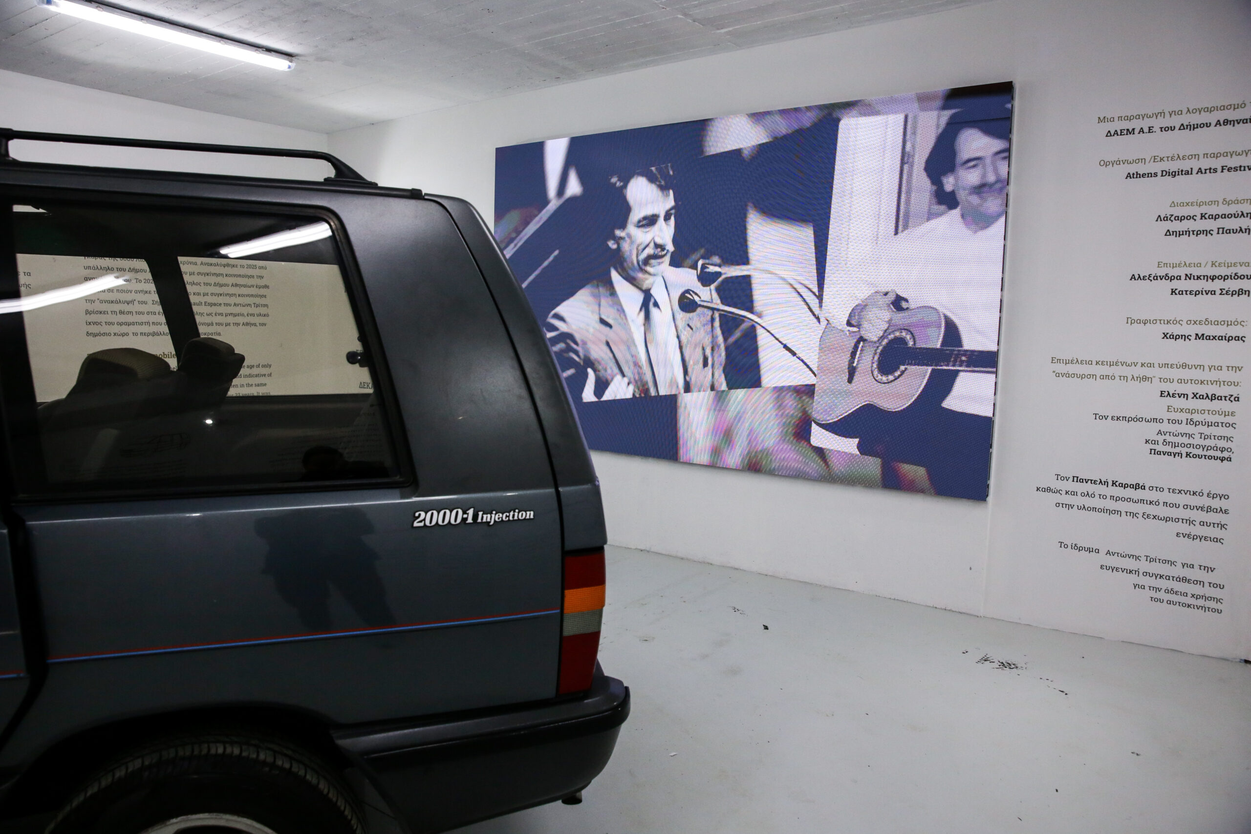 Ο χώρος είναι αφιερωμένος στον Αντώνη Τρίτση