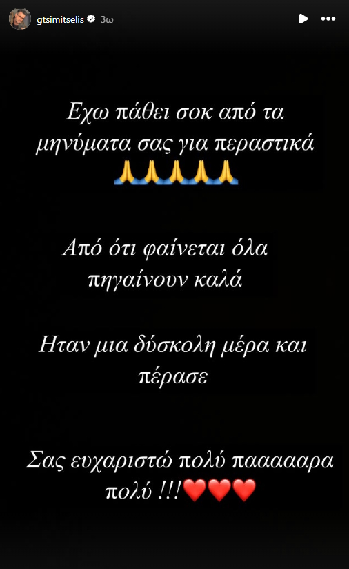 H ανάρτηση του Γιάννη Τσιμιτσέλη