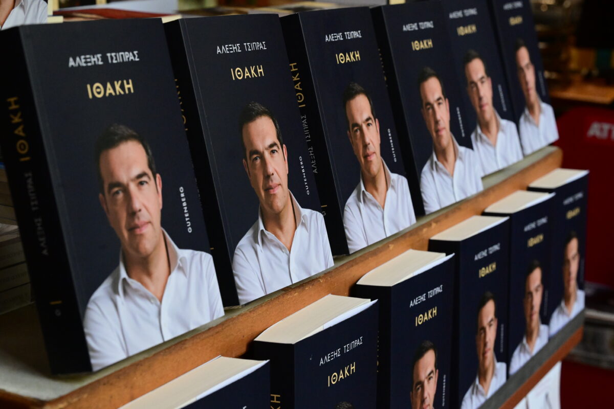 Το βιβλίο του Αλέξη Τσίπρα