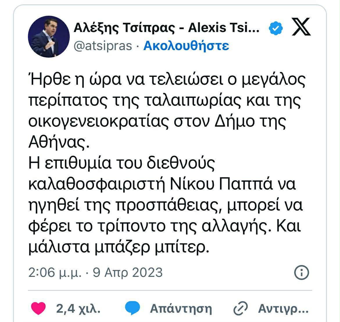 tsipras gia pappa