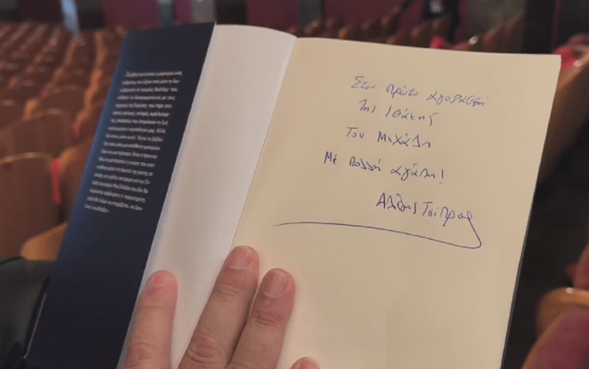 Αλέξης Τσίπρας