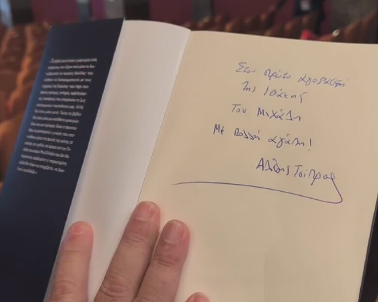 Ο Αλέξης Τσίπρας υπέγραψε το βιβλίο «Ιθάκη» στον πρώτο αναγνώστη που το αγόρασε – Η αφιέρωσή του