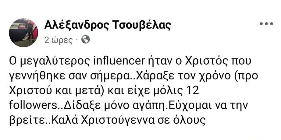 Αλέξανδρος Τσουβέλας