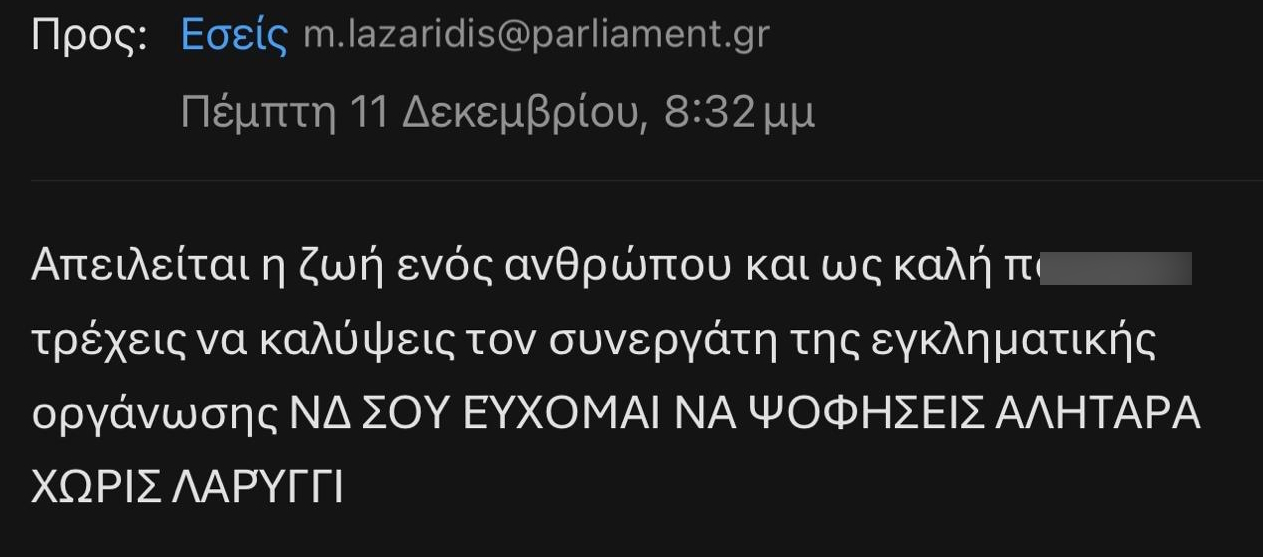 Απειλές σε βουλευτές