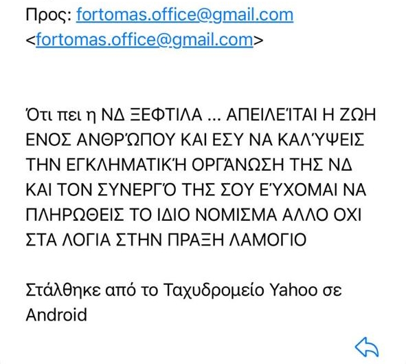 Απειλές σε βουλευτές