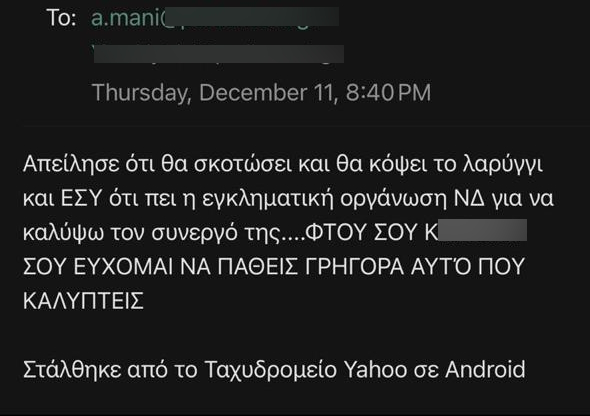 Απειλές σε βουλευτές