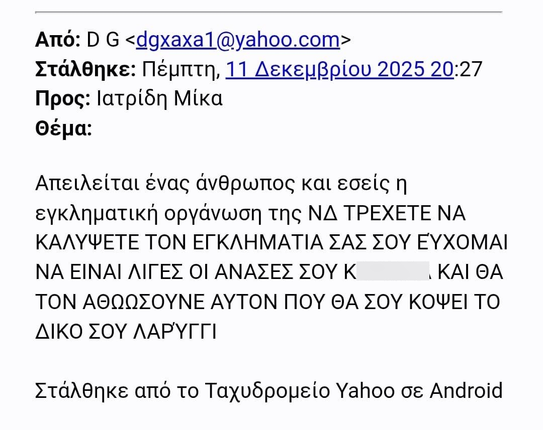 Απειλές σε βουλευτές