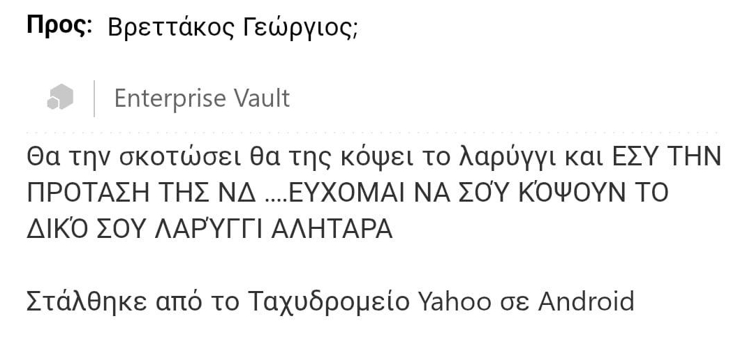 Απειλές σε βουλευτές
