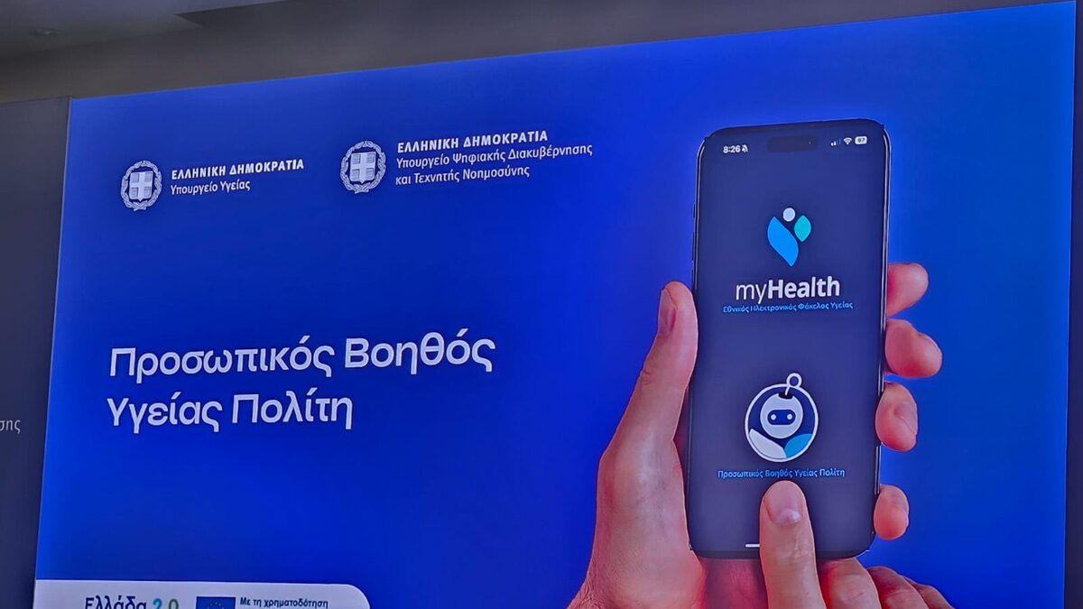 Προσωπικός Βοηθός Υγείας Πολίτη