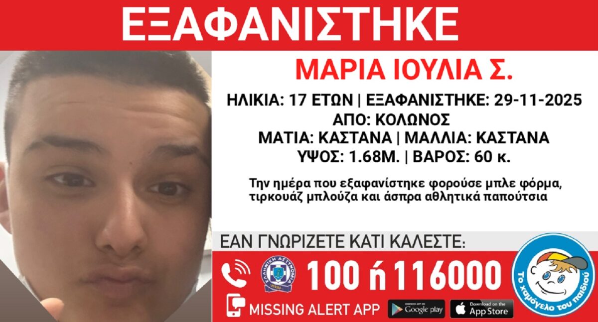 Χαμόγελο του Παιδιού