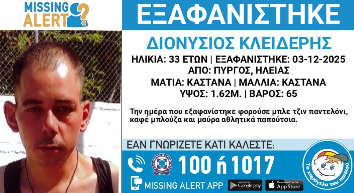 Χαμόγελο του Παιδιού
