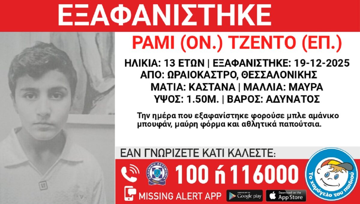 Χαμόγελο του Παιδιού