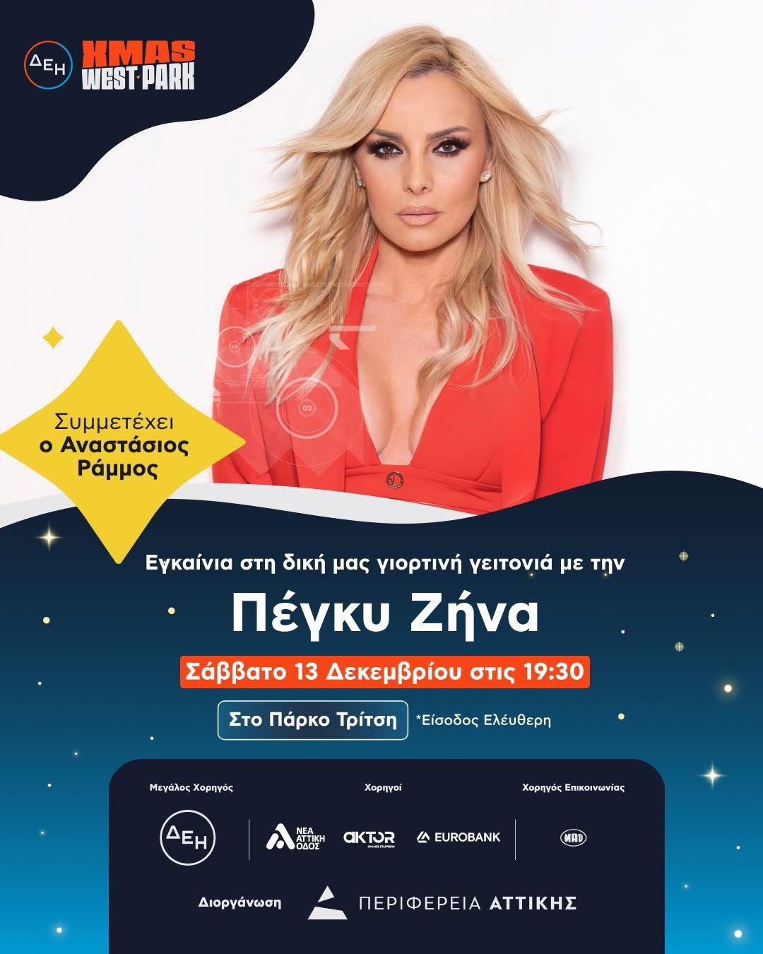 Η αφίσα της εκδήλωσης