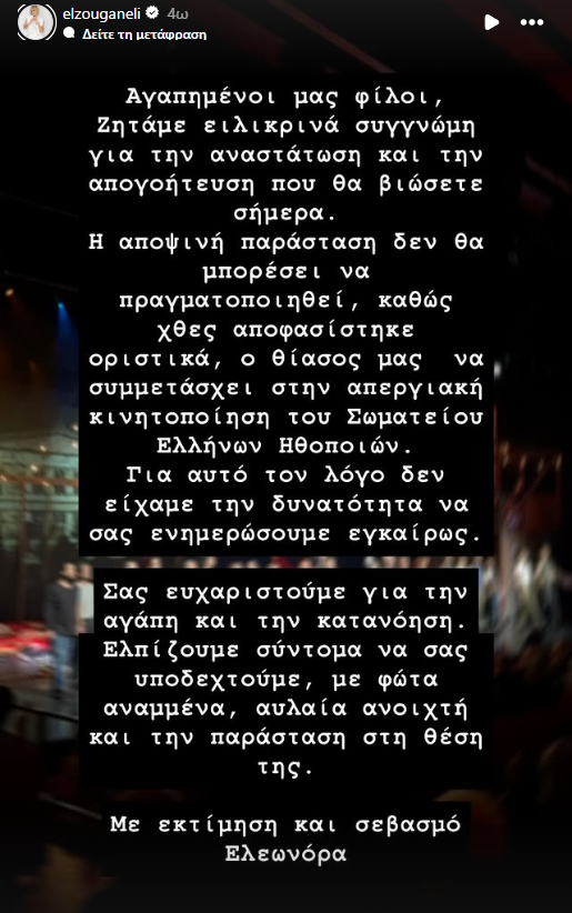 Η ανάρτηση της Ελεωνόρας Ζουγανέλη