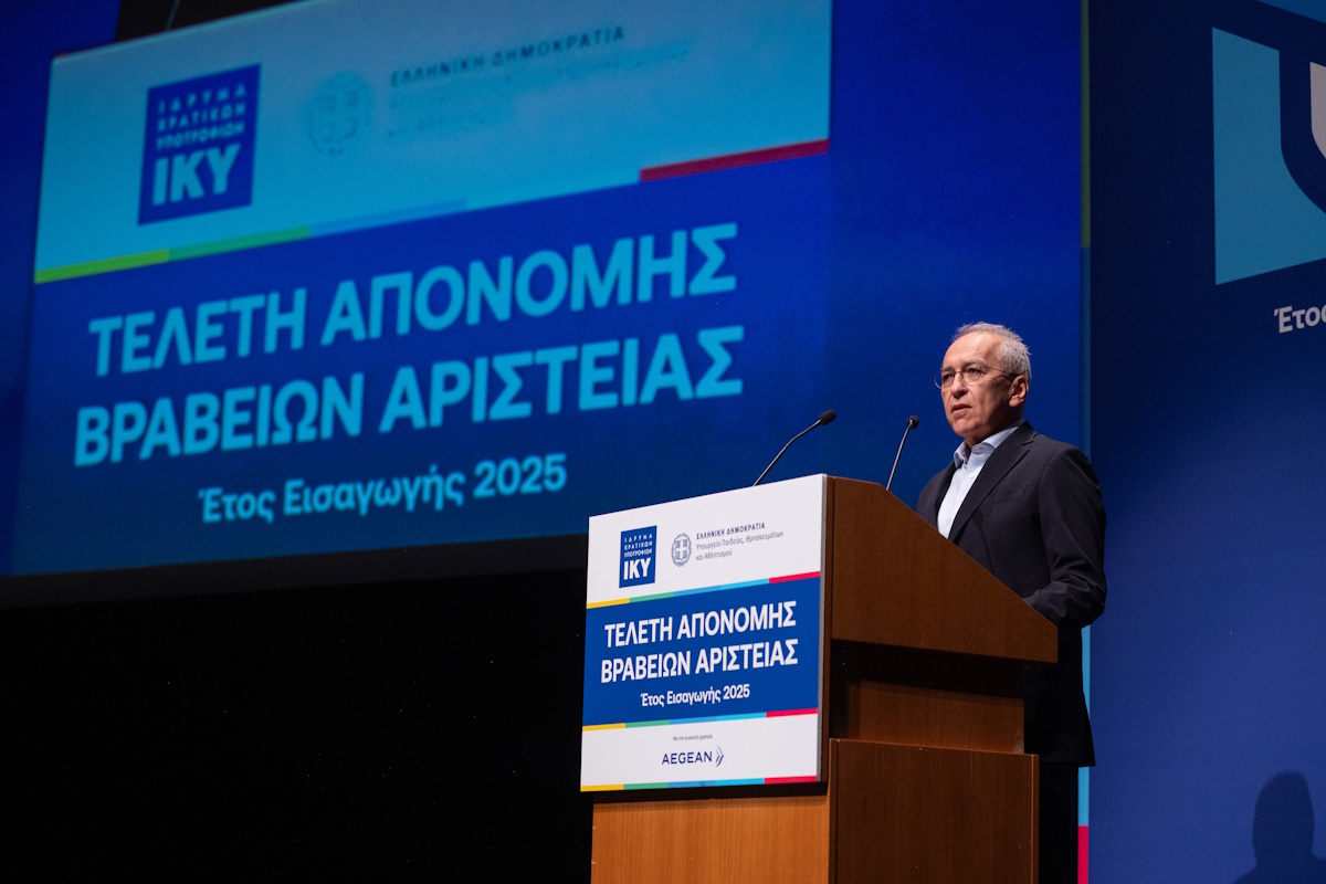 Τελετή βράβευσης αριστούχων από το ΙΚΥ και το Υπουργείο Παιδείας, με την υποστήριξη της AEGEAN