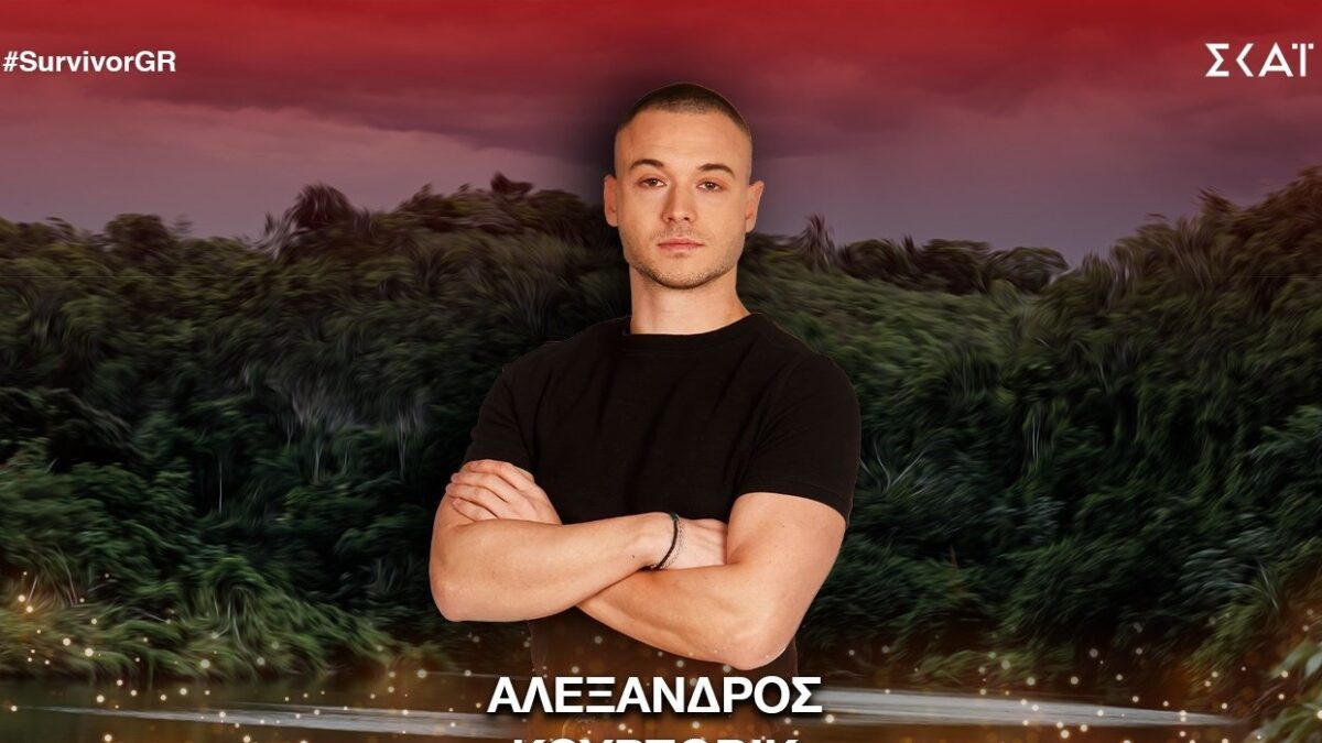 Survivor 2026: Ο Αλέξανδρος Κούρτοβικ από τον Άγιο Δημήτριο στον Άγιο Δομίνικο