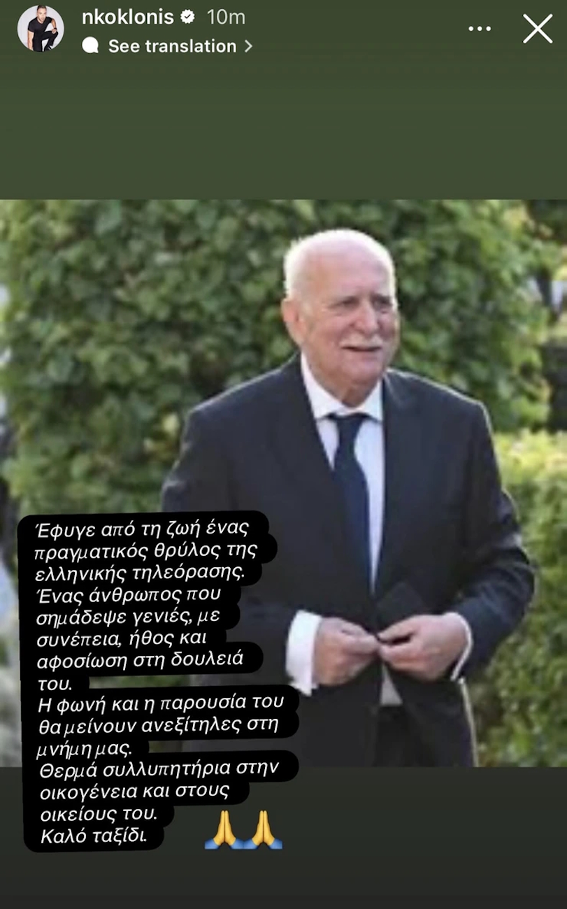 Η ανάρτηση του Νίκου Κοκλώνη