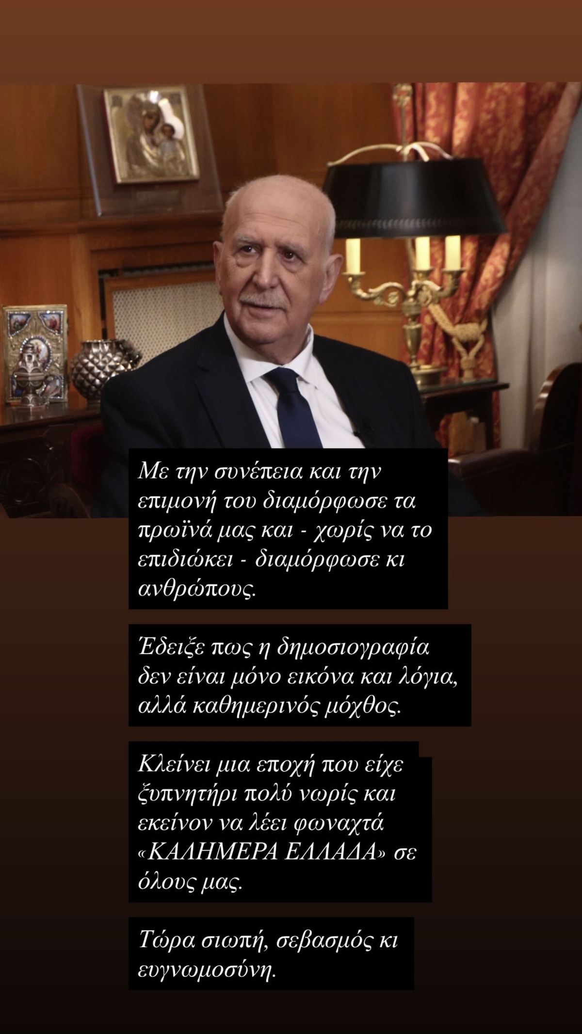 Η ανάρτηση της Μαρίας Αναστασοπούλου