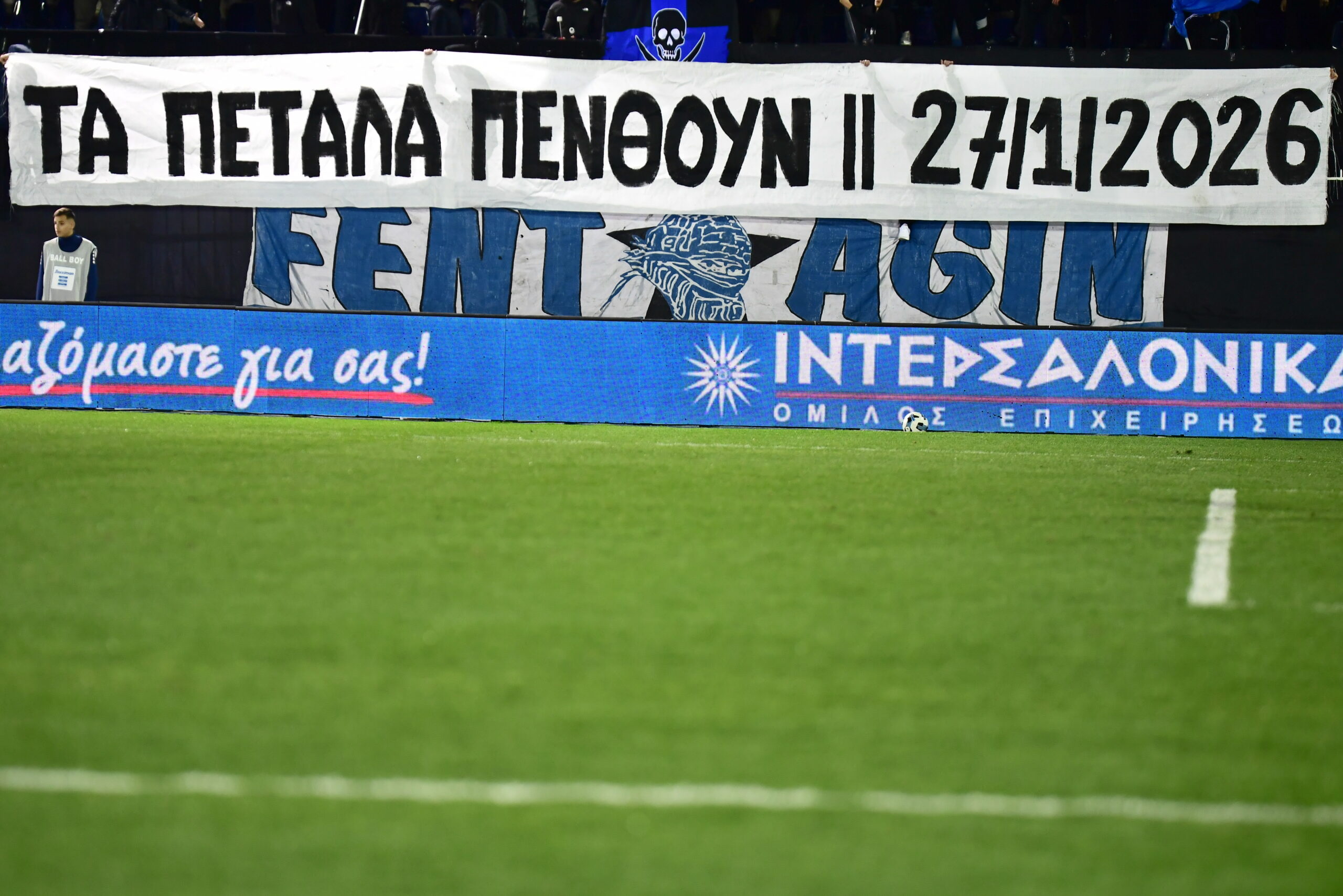 Το πανό των φίλων του Ατρομήτου