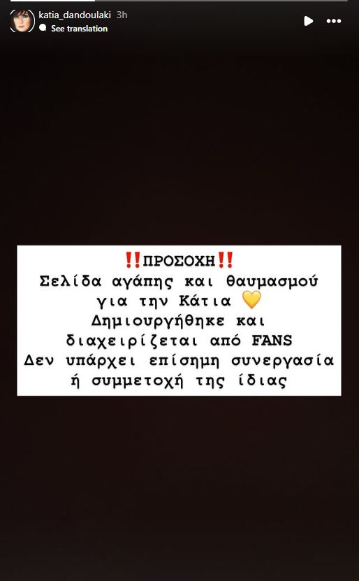 Η δημοσίευση του fan club της Κάτιας Δανδουλάκη
