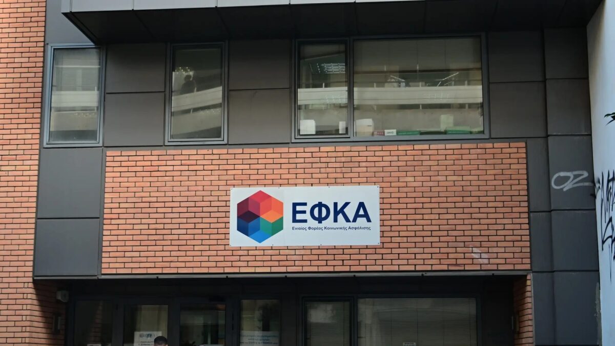 Κτήριο e-ΕΦΚΑ