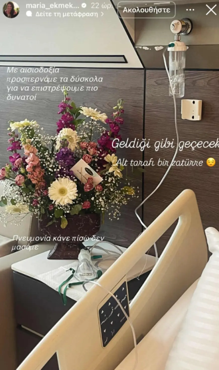 Η ανάρτηση της Μαρίας Εκμεκτσίογλου