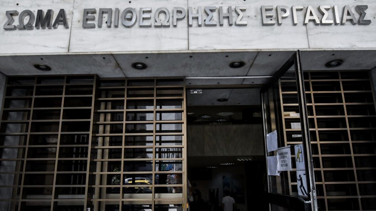 Επιθεώρηση εργασίας