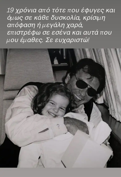 Η μικρούλα Εριέττα Κούρκουλου στην αγκαλιά του μπαμπά της, του αξέχαστου Νίκου Κούρκουλου