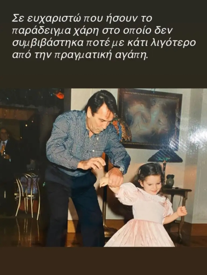 Ο Νίκος Κούρκουλος με την μικρή Εριέττα Κούρκουλου