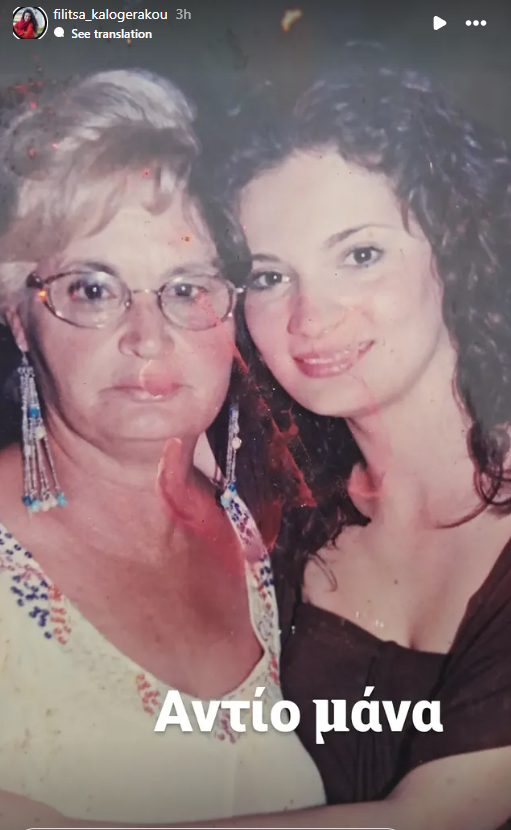 H ανάρτηση της Φιλίτσας Καλογεράκου