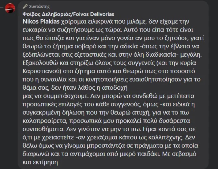 Ο Φοίβος Δεληβοριάς απαντά στον Νίκο Πλακιά