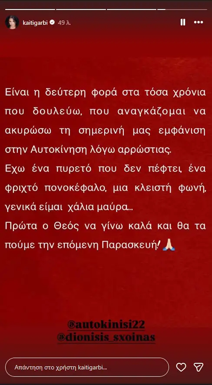 Η ανάρτηση της Καίτης Γαρμπή