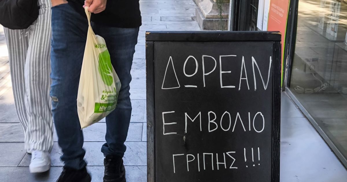 Εμβόλιο γρίπης