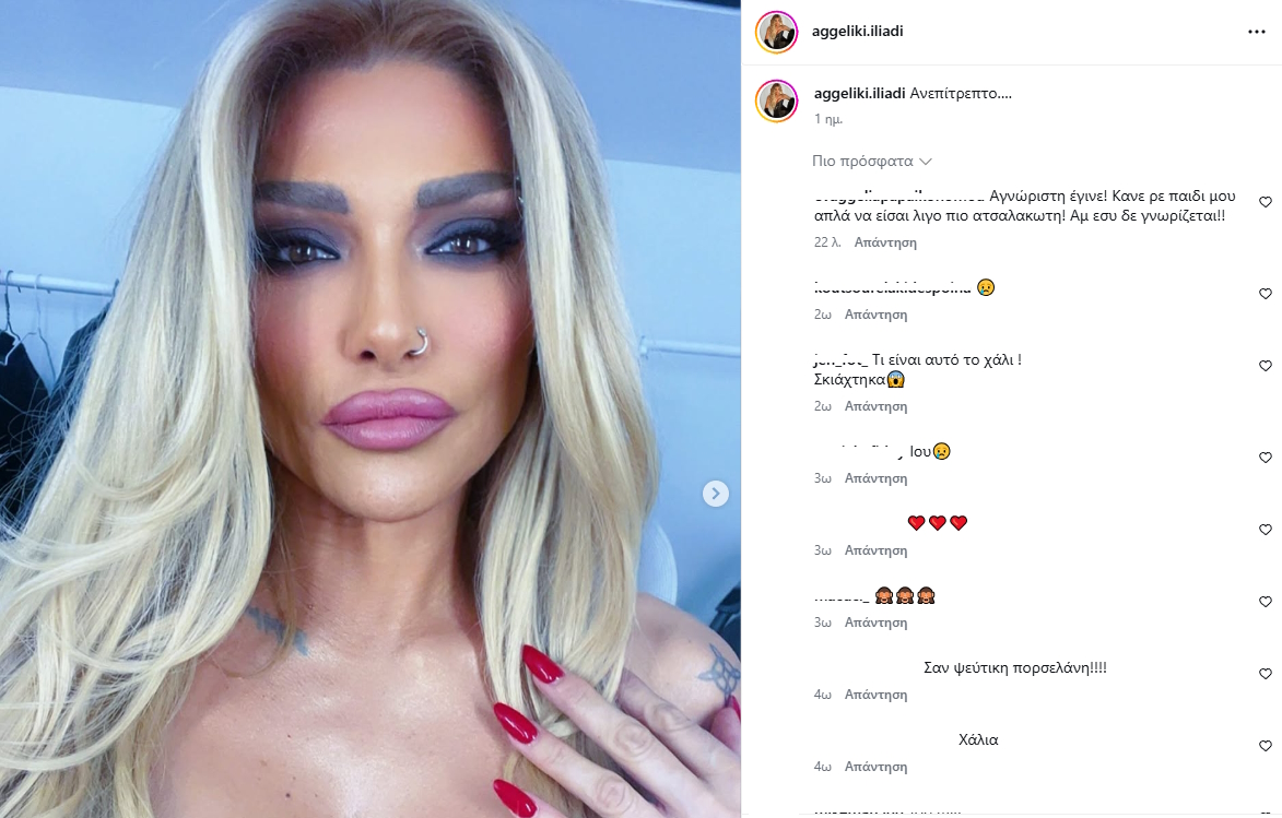 Η Αγγελική Ηλιάδη δεν απάντησε στα αρνητικά σχόλια