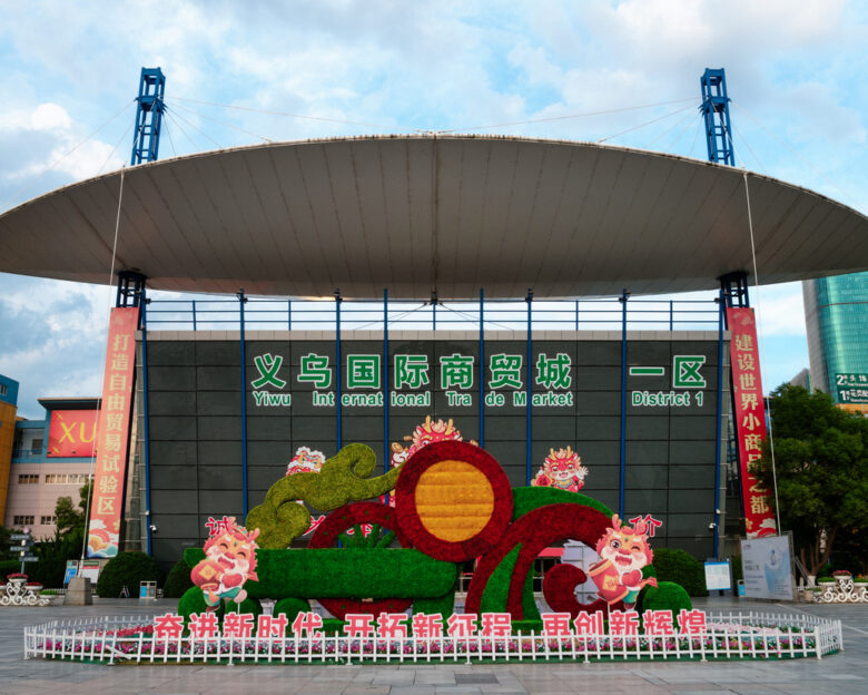 Yiwu International Trade Market