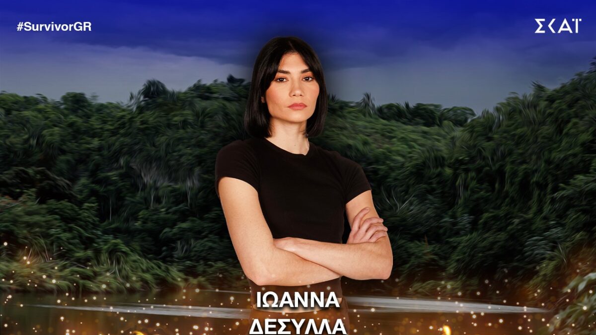 Ιωάννα Δεσύλλα