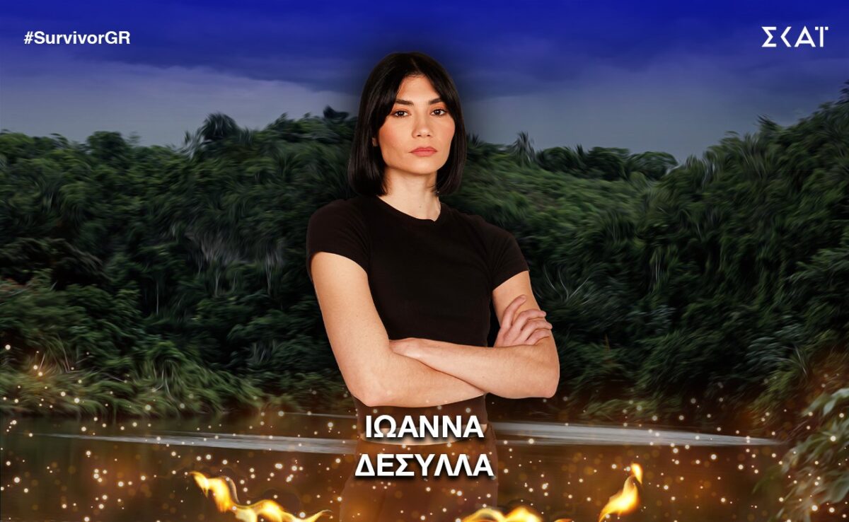 Ιωάννα Δεσύλλα