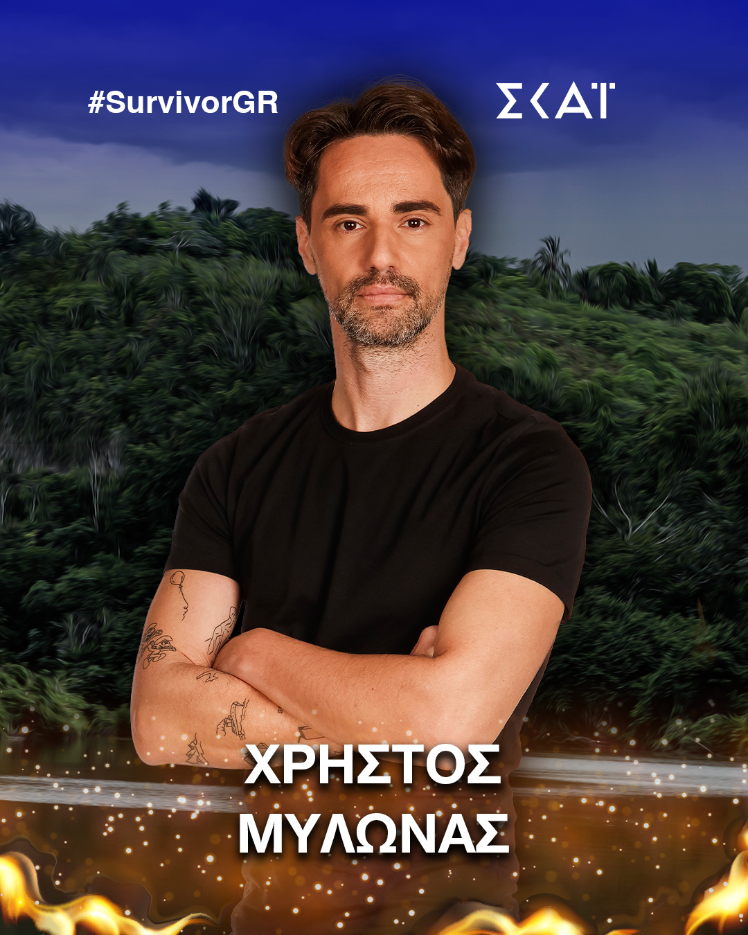 Χρήστος Μυλωνάς