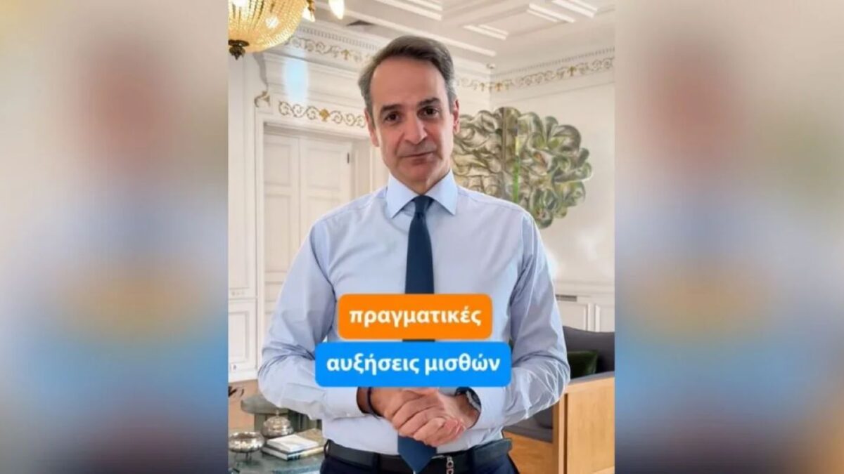 Κυριάκος Μητσοτάκης