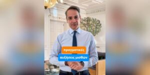 Κυριάκος Μητσοτάκης