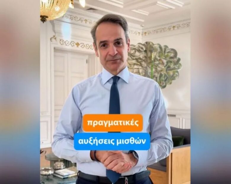Κυριάκος Μητσοτάκης
