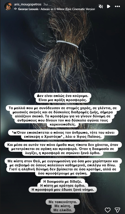 Η ανάρτηση του Άρη Μουγκοπέτρου