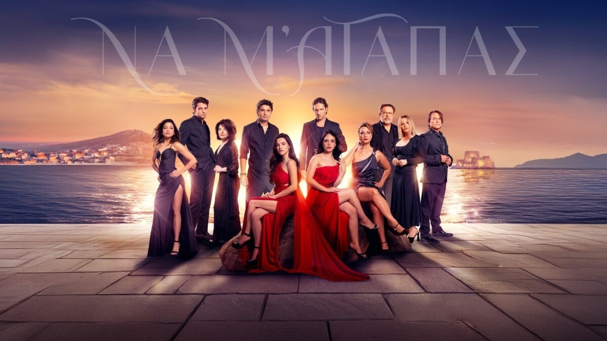 Να μ’ αγαπάς – επόμενα επεισόδια: Η Σοφία με μια εξέταση DNA της Εβίτας απειλεί με νέα βόμβα την οικογένεια